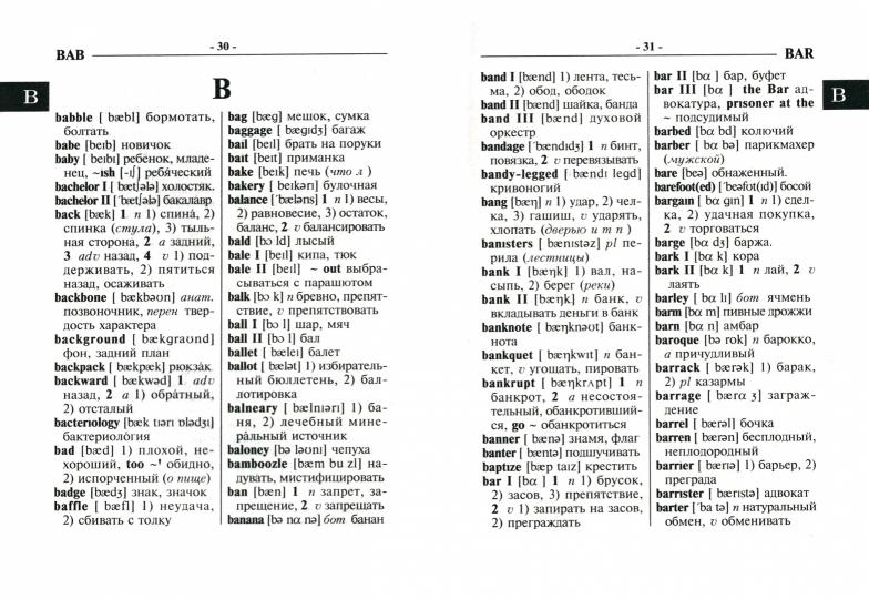 Новый англо-русский и русско-английский словарь для школьников + грамматика (35000 слов)