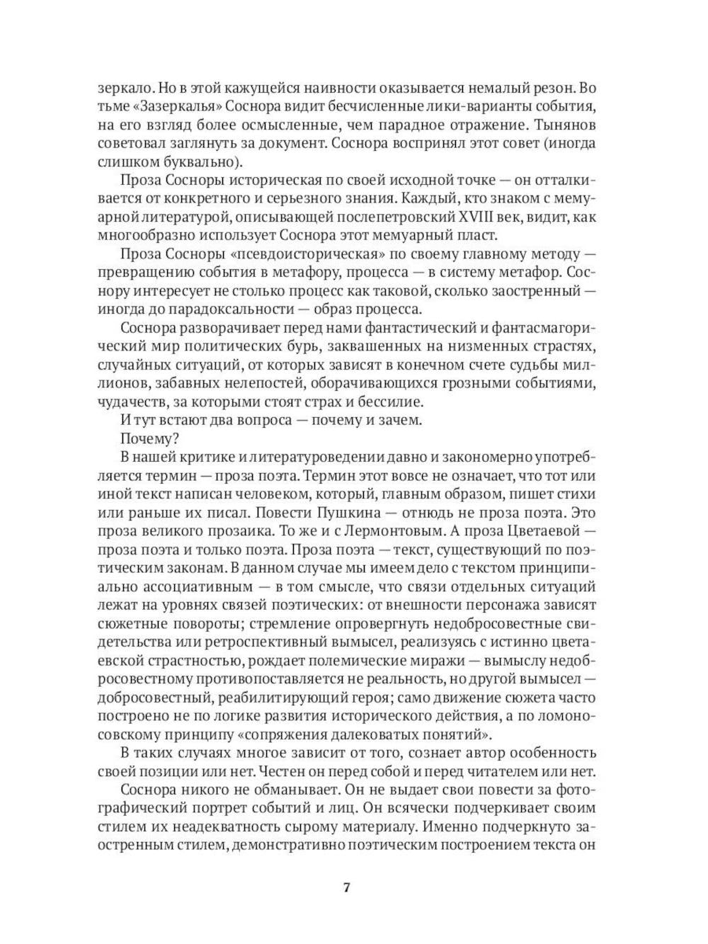 Виктор Соснора Собрание сочинений (комплект из 3-х книг)