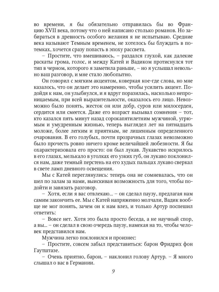 Последний Рыцарь Короля