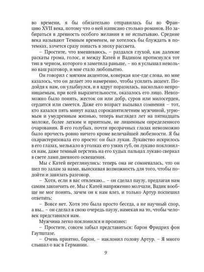 Последний Рыцарь Короля