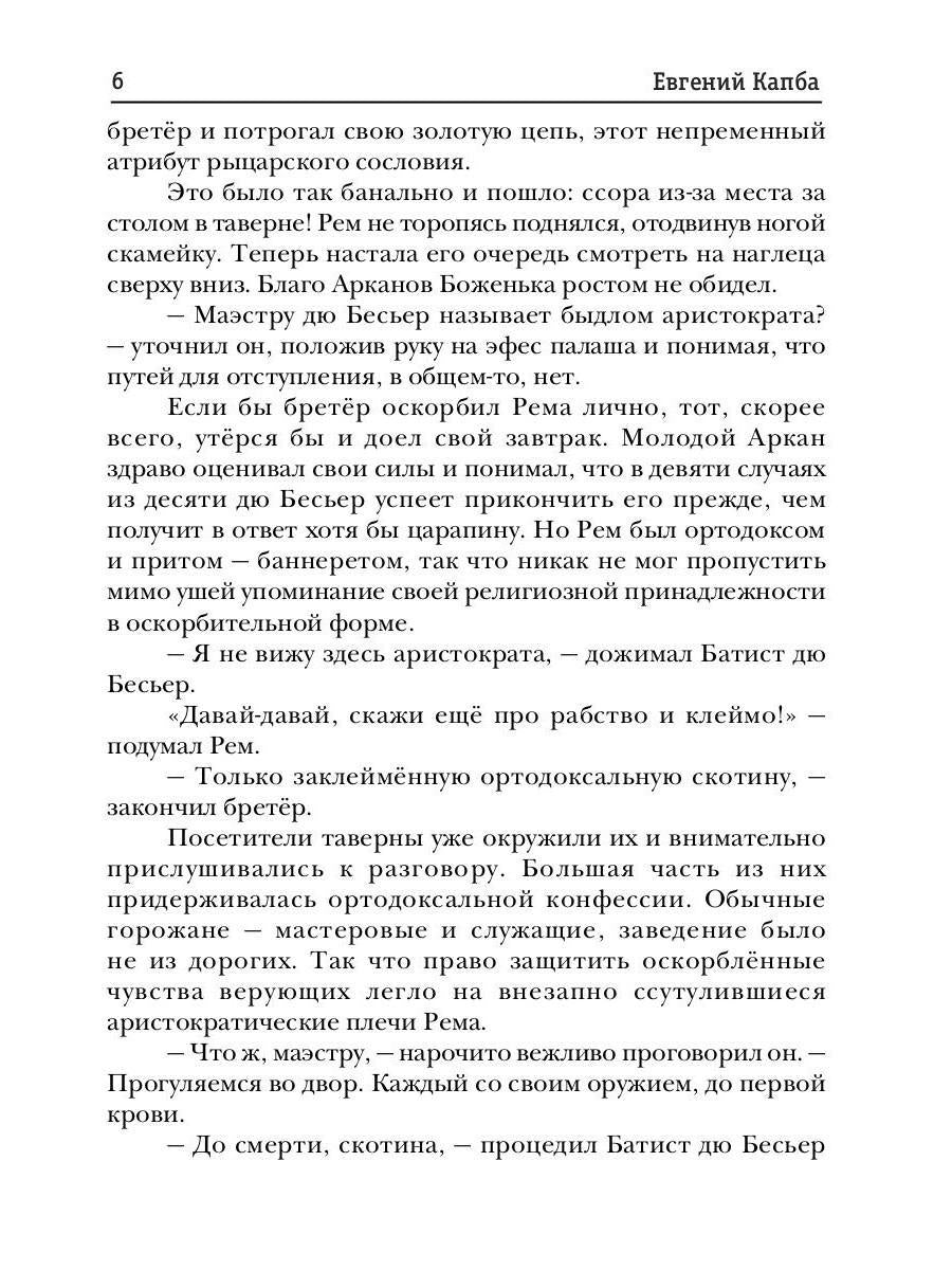 Аркан. Кн. 1: Седьмая вода