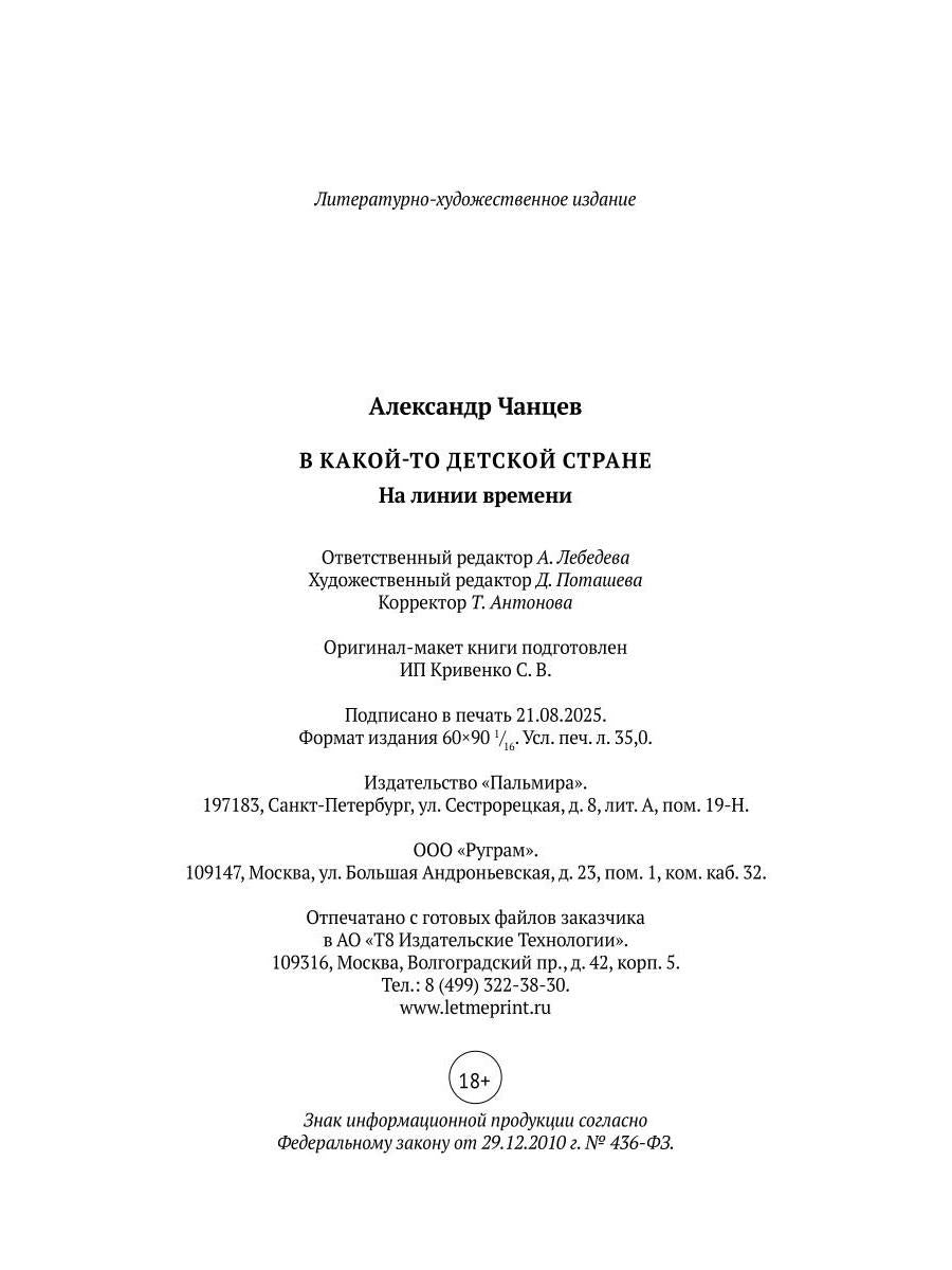 В какой-то детской стране. На линии времени