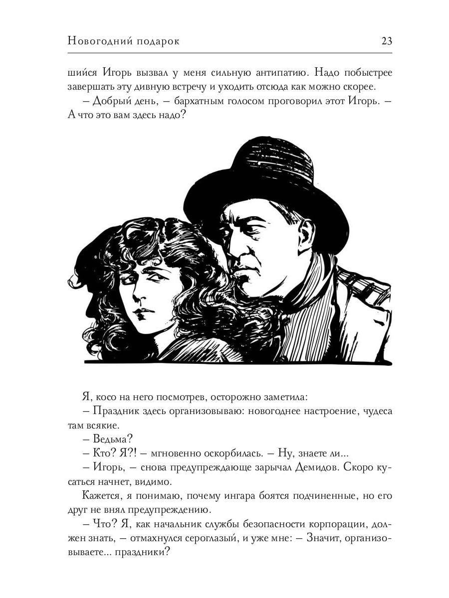 Новогодний подарок