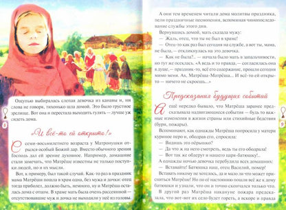 Предивная чудотворица Матрона Московская. Краткое житие, чудеса, акафист