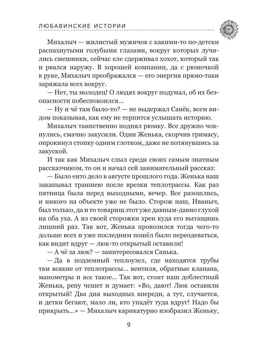 Любавинские истории. Хроника одного чрезвычайного происшествия. 2-е изд., доп