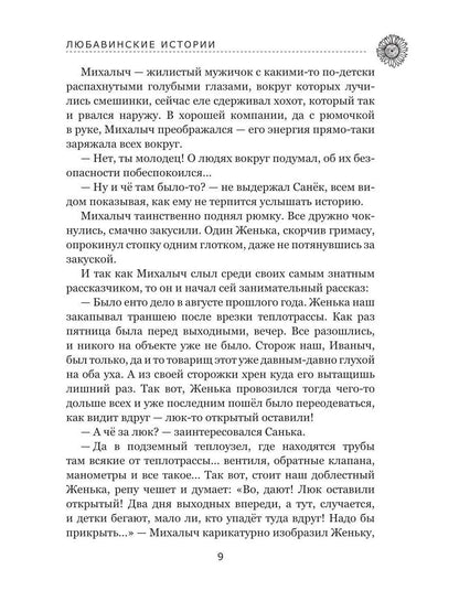Любавинские истории. Хроника одного чрезвычайного происшествия. 2-е изд., доп