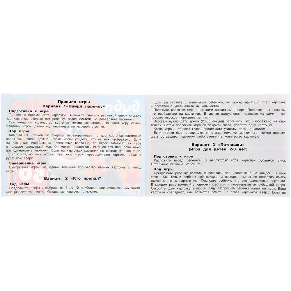 БУБА. КАРТОЧНАЯ ИГРА МЕМО. (50 КАРТОЧЕК). КОР: 125Х170Х40ММ, КАРТОЧКИ 65Х95ММ. УМНЫЕ ИГРЫ в кор.50шт