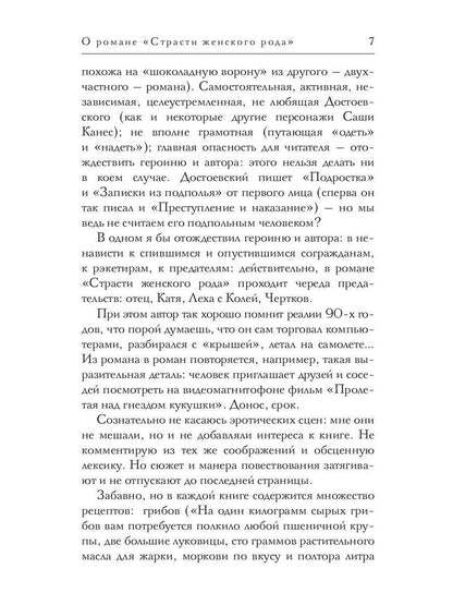 Страсти женского рода