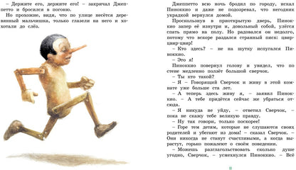 Приключения Пиноккио