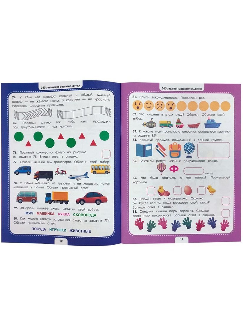 365 заданий. Логика