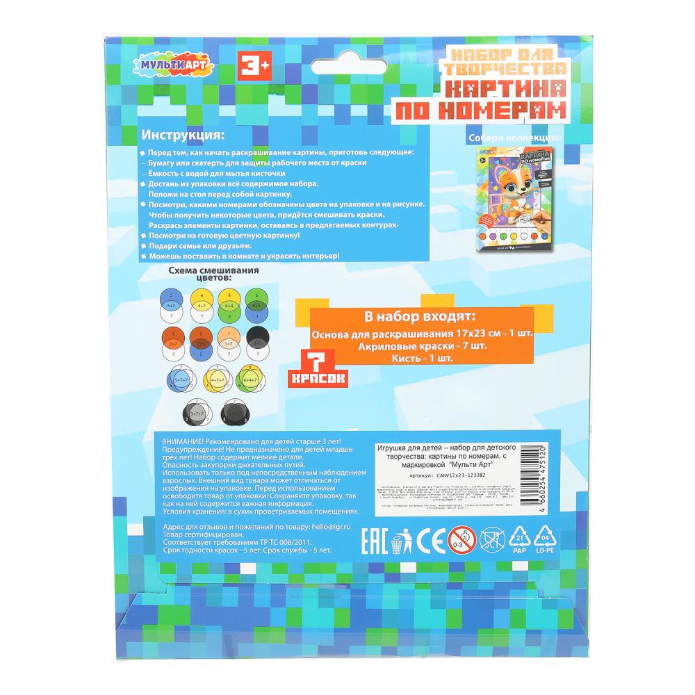 Taille pour numéro 17x23 cm, cadre carré, MUУЛЬТИ АРТ en cor.50шт