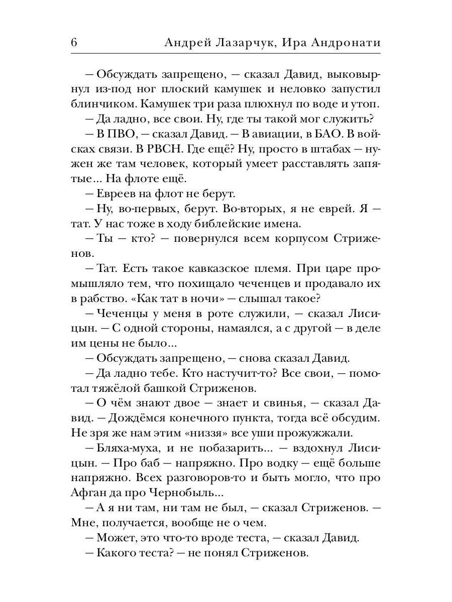 Космополиты: Малой кровью: роман