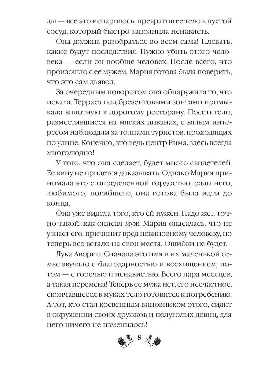 Рип.Ольховская Зверь и магнолия