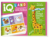 IQ задачки с многоразовыми наклейками.3+ Мамины малыши.