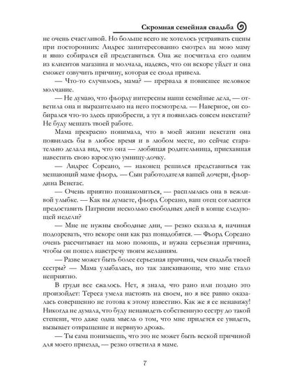 Скромная семейная свадьба