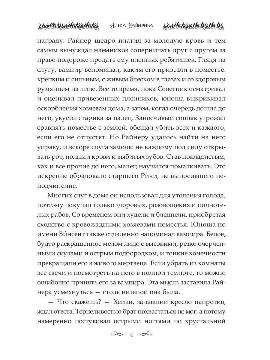 Наследница. Кровь демона