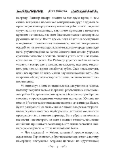 Наследница. Кровь демона