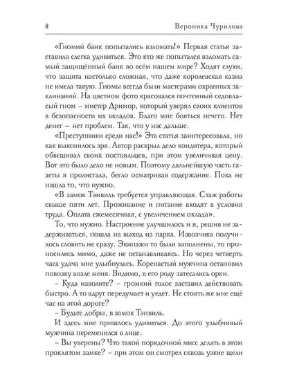 Помощница для дракона