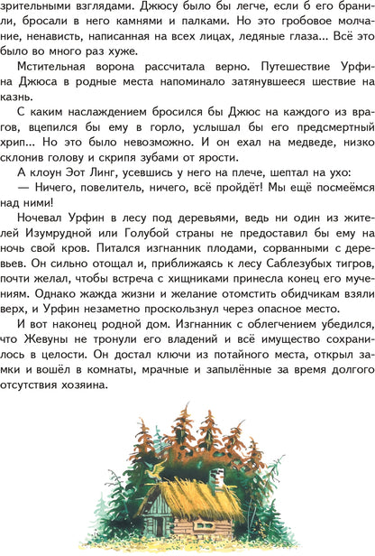 Огненный бог Марранов (ил. В. Канивца) (#4)