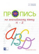 Пропись цветная на англ. яз. к учебнику "Англ в фокусе" 2 класс на основе прописного англ. (Новая Зеландия) Оксфорд 2 / Тарасова