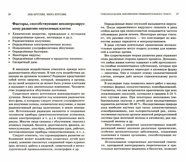 Онкологические заболевания пищеварительного тракта. (Пациентам, родсвенникам, интересующимся)