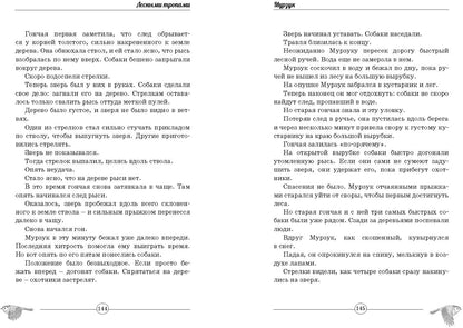 Лесными тропами : повести (СНИЖЕНА ЦЕНА)