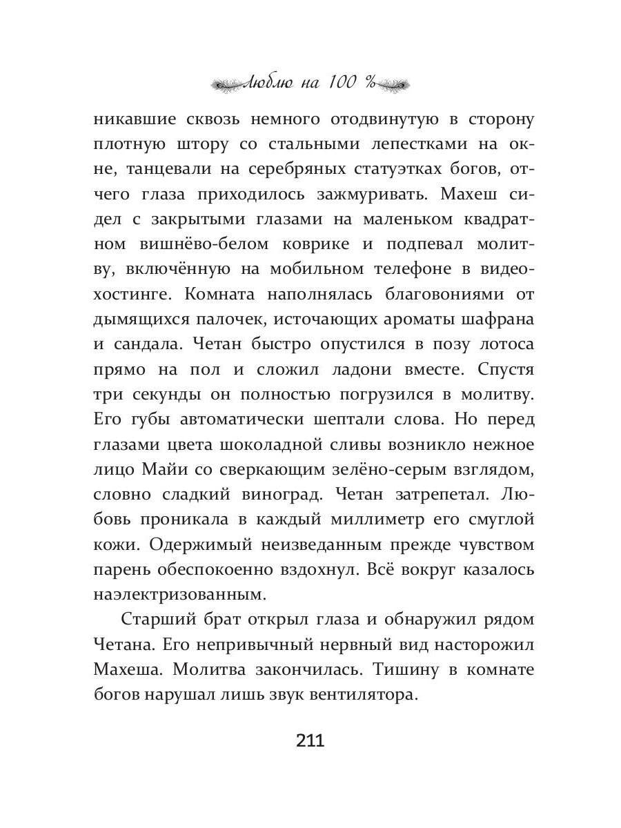 Люблю на 100 %