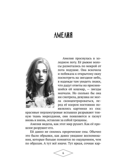 Игры королевы. Акт 1