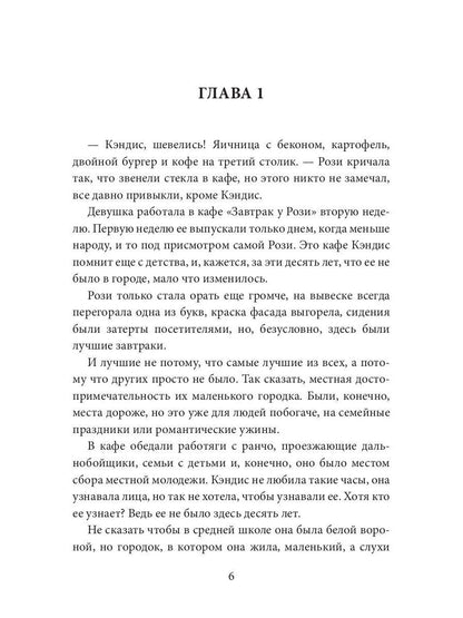 Конфетка для Ковбоев