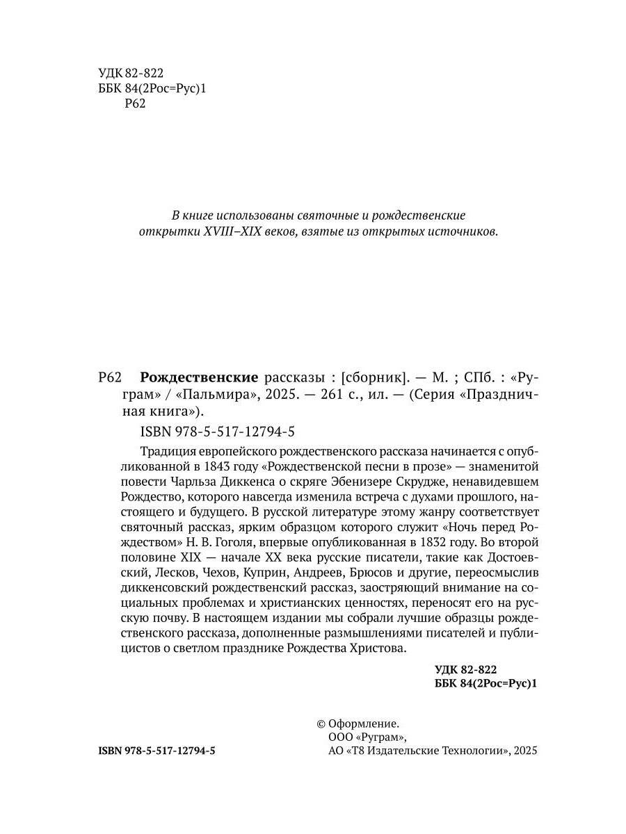 Рождественские рассказы: Сборник