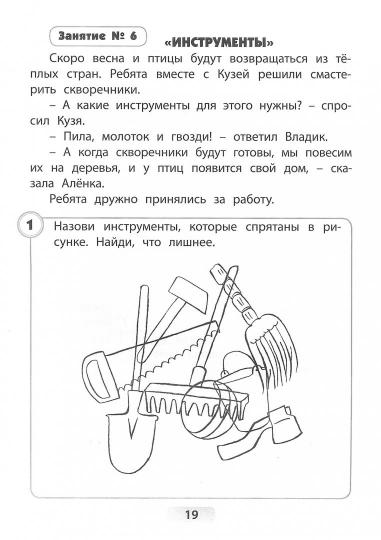 Половникова. Я готовлюсь стать учеником. Тетрадь для психологической подготовки ребёнка 5-7 лет. Ч.2
