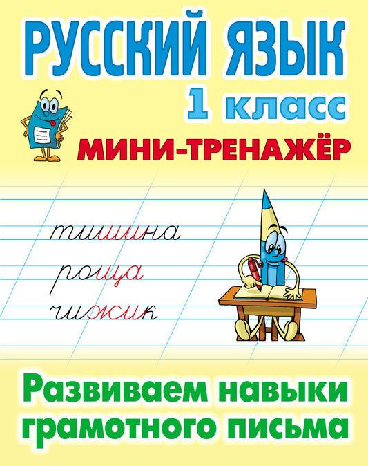 Мини-тренажер