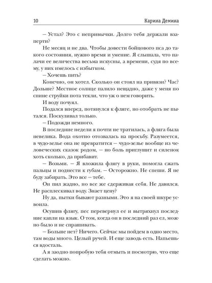 Невеста. Часть 1