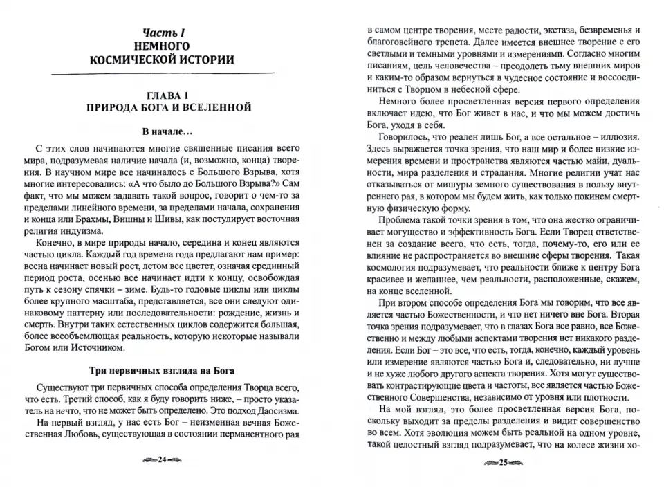 Подлинная история Земли (Тверд.)