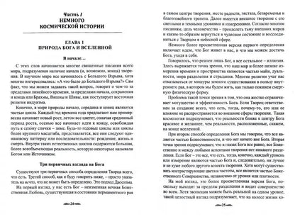 Подлинная история Земли (Тверд.)