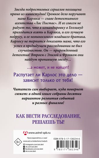 Похищение в киностудии