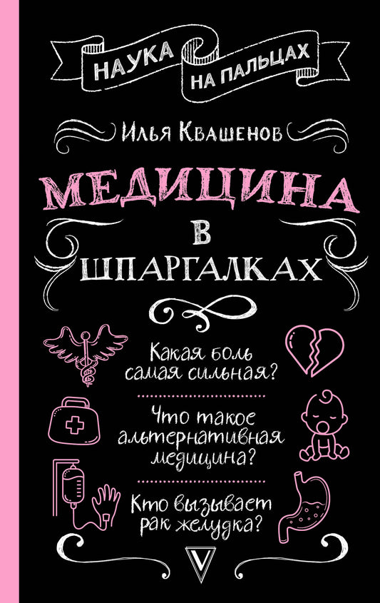 Медицина в шпаргалках