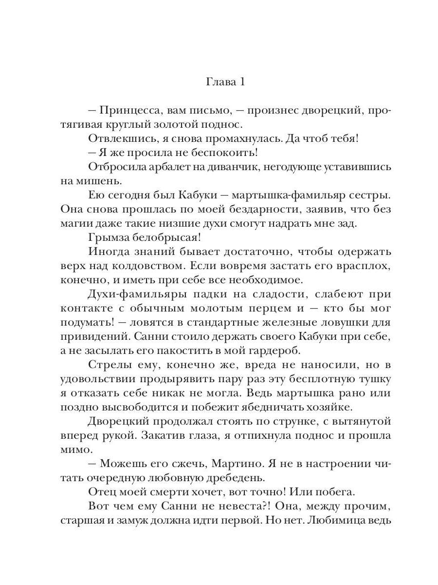Принцесса в академии. Кн. 1. Как не влюбиться в иномирной академии