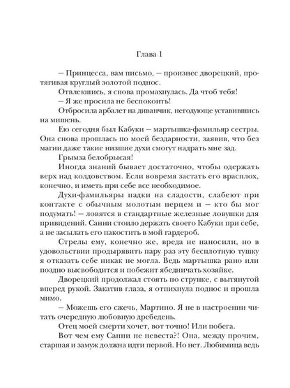 Принцесса в академии. Кн. 1. Как не влюбиться в иномирной академии