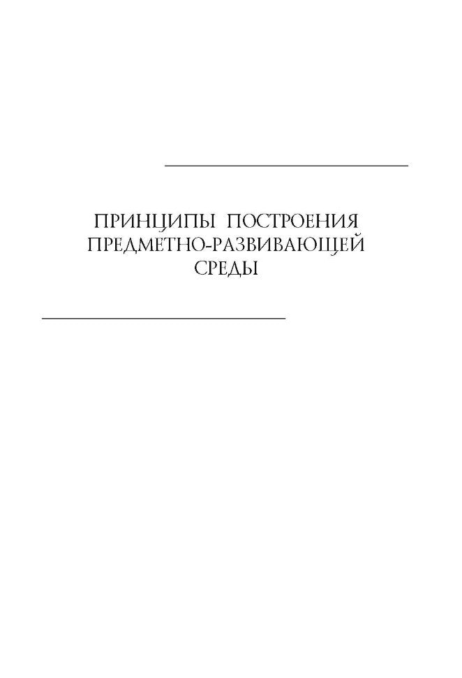 Проектирование предметно-развивающей среды в дошкольном образовательном учреждении компенсирующего вида