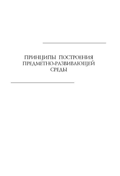 Проектирование предметно-развивающей среды в дошкольном образовательном учреждении компенсирующего вида