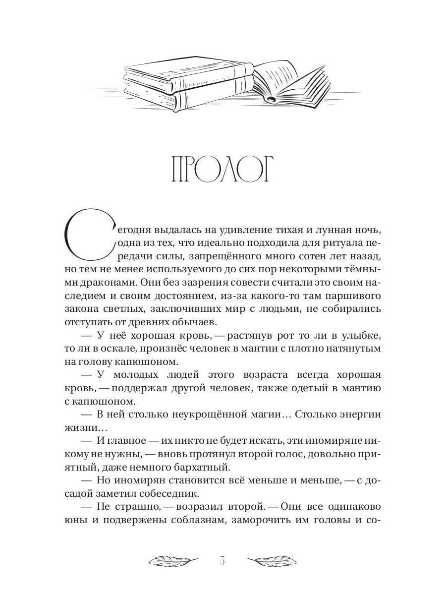 Академия "Криквэл" Таинственный библиотекарь. Кн. 1