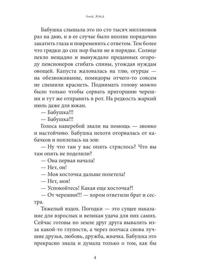 Бабушка, я скоро приеду