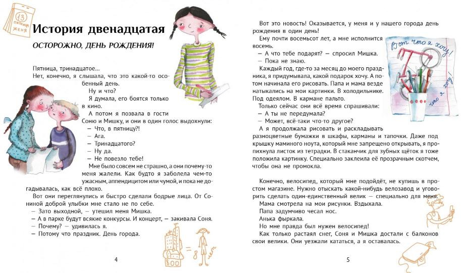 Большая маленькая девочка. История двенадцатая. Осторожно, день рождения.