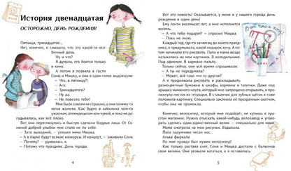 Большая маленькая девочка. История двенадцатая. Осторожно, день рождения.