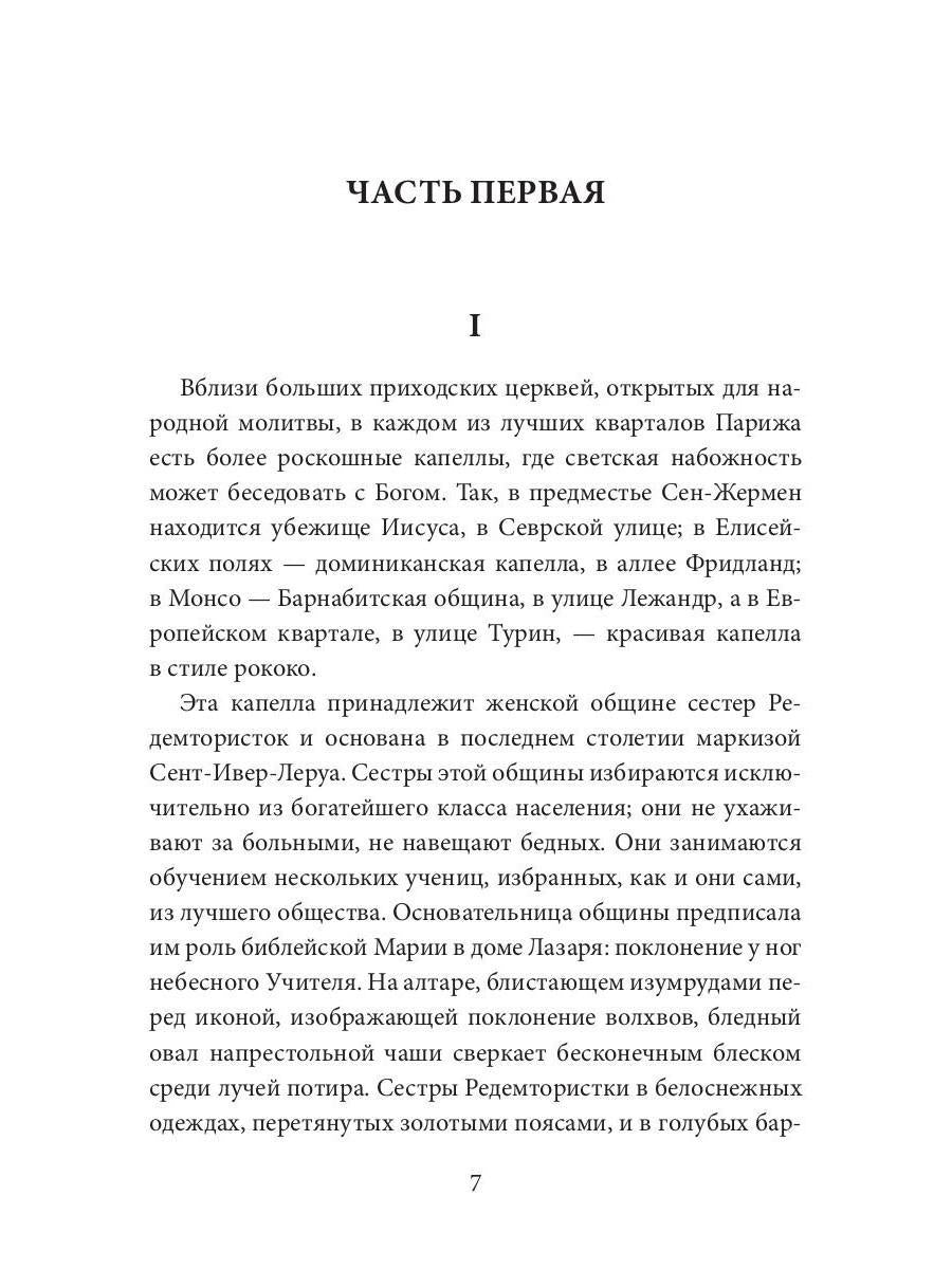 Осень женщины: роман