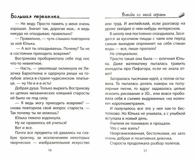 Выходи со мной играть