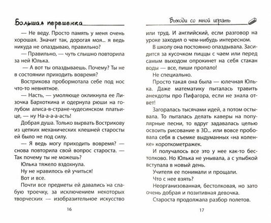 Выходи со мной играть