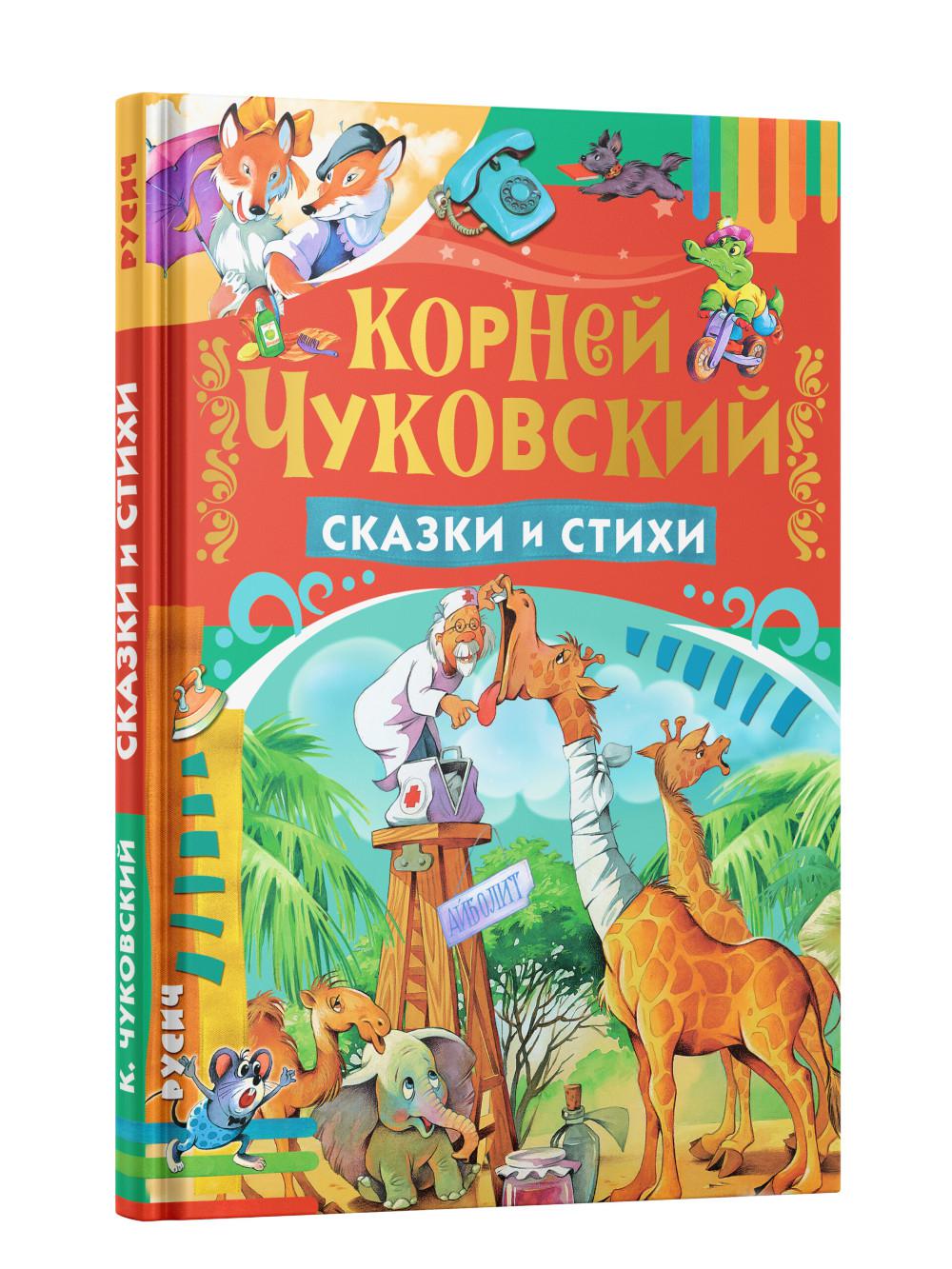 Сказки и стихи