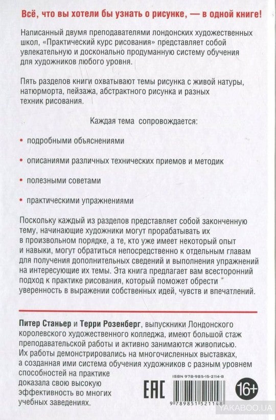 Практический курс рисования